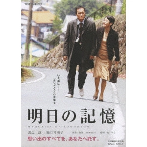 YUKIHIKO TSUTSUMI / 堤幸彦 / 明日の記憶