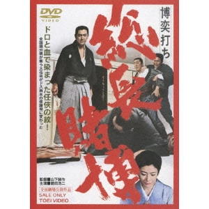 鶴田浩二 / 博奕打ち 総長賭博