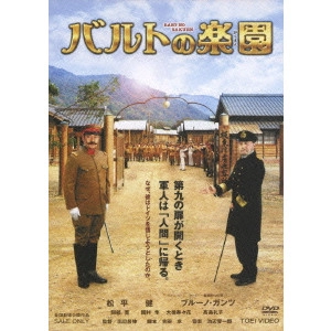 出目昌伸 / バルトの楽園