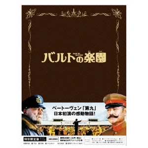 出目昌伸 / バルトの楽園 特別限定版