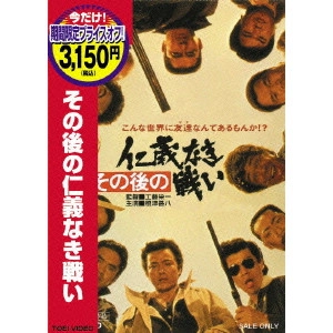 EIICHI KUDO / 工藤栄一 / その後の仁義なき戦い