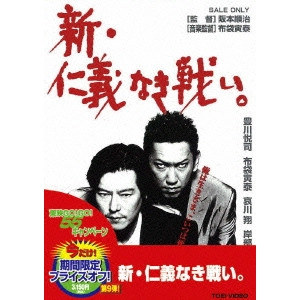 JUNJI SAKAMOTO / 阪本順治 / 新・仁義なき戦い。