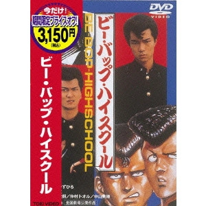 HIROYUKI NASU / 那須博之 / ビー・バップ・ハイスクール