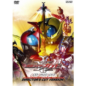 石田秀範 / 劇場版 仮面ライダーカブト GOD SPEED LOVE ディレクターズカット版
