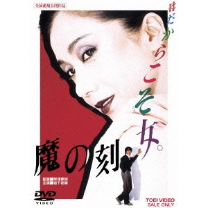 YASUO FURUHATA / 降旗康男 / 魔の刻