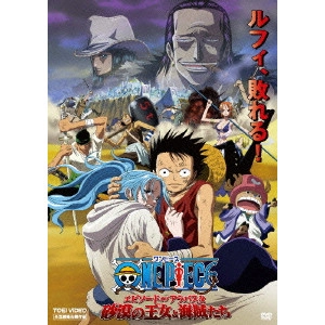 今村隆寛 / ONE PIECE ワンピース エピソード オブ アラバスタ 砂漠の王女と海賊たち