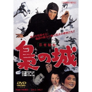 EIICHI KUDO / 工藤栄一 / 忍者秘帖 梟の城