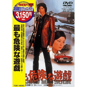 TORU MURAKAWA / 村川透 / 最も危険な遊戯