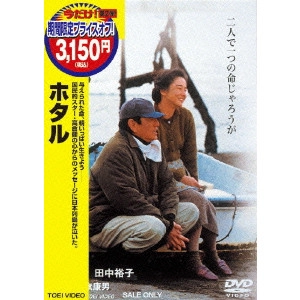 YASUO FURUHATA / 降旗康男 / ホタル