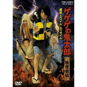 KOBAYASHI YOSHIAKI / 小林義明 / ゲゲゲの鬼太郎 妖怪奇伝・魔笛 エロイム エッサイム