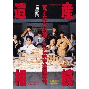 YASUO FURUHATA / 降旗康男 / 遺産相続