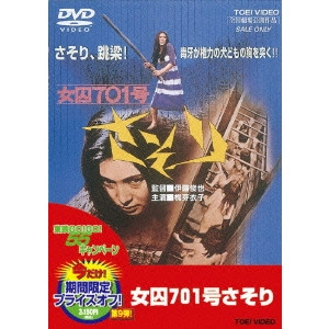 SHUNYA ITO / 伊藤俊也 / 女囚701号 さそり