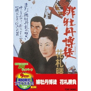 TAI KATO / 加藤泰 / 緋牡丹博徒 花札勝負