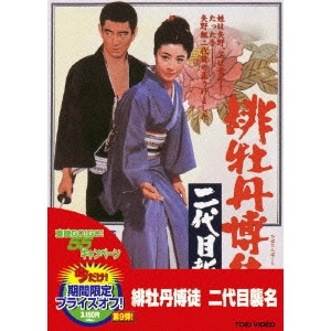 SHIGEHIRO OZAWA / 小沢茂弘 / 緋牡丹博徒 二代目襲名