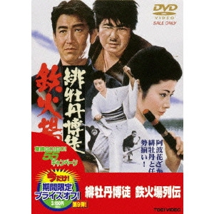 鶴田浩二 / 緋牡丹博徒 鉄火場列伝