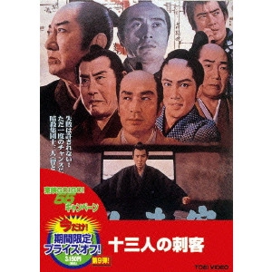 EIICHI KUDO / 工藤栄一 / 十三人の刺客