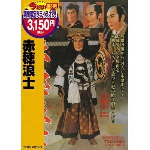 松田定次 / 赤穂浪士