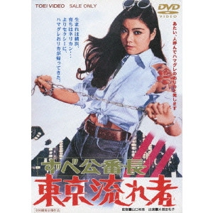KAZUHIKO YAMAGUCHI / 山口和彦 / ずべ公番長 東京流れ者