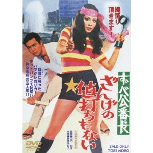 KAZUHIKO YAMAGUCHI / 山口和彦 / ずべ公番長 ざんげの値打ちもない