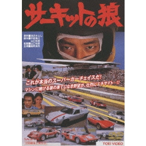 KAZUHIKO YAMAGUCHI / 山口和彦 / サーキットの狼