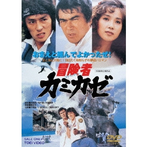 TAKAMORI RYUICHI / 鷹森立一 / 冒険者カミカゼ