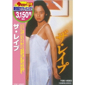 YOICHI HIGASHI / 東陽一 / ザ・レイプ