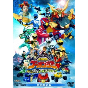 竹本昇 / 炎神戦隊ゴーオンジャー BUNBUN!BANBAN!劇場BANG!! 特別限定版