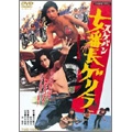 NORIFUMI SUZUKI / 鈴木則文  / 女番長ゲリラ