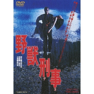 EIICHI KUDO / 工藤栄一 / 野獣刑事