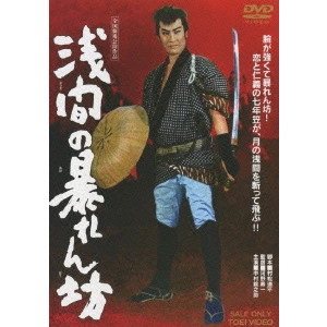河野寿一 / 浅間の暴れん坊