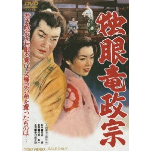 河野寿一 / 独眼竜政宗