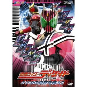 田崎竜太 / 仮面ライダーディケイド VOL.1 クウガの世界を救え!!