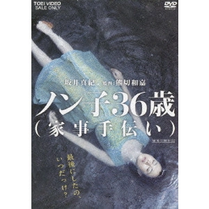KAZUYOSHI KUMAKIRI / 熊切和嘉 / ノン子36歳(家事手伝い)