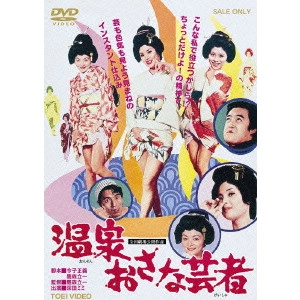 TAKAMORI RYUICHI / 鷹森立一 / 温泉おさな芸者