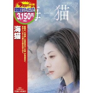 YOSHIMOTSU MORITA / 森田芳光 / 海猫