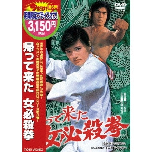 KAZUHIKO YAMAGUCHI / 山口和彦 / 帰って来た女必殺拳