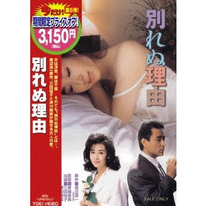 YASUO FURUHATA / 降旗康男 / 別れぬ理由