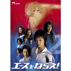 AYA UETO / 上戸彩 / エースをねらえ!<TVドラマ版> 2