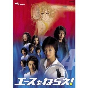 AYA UETO / 上戸彩 / エースをねらえ!<TVドラマ版> 4