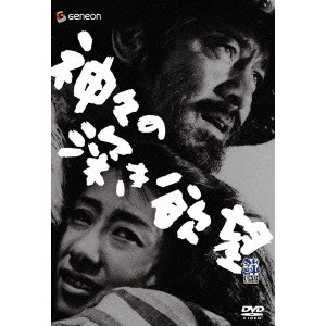 SHOHEI IMAMURA / 今村昌平 / 神々の深き欲望