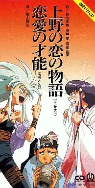 CHISA YOKOYAMA / 横山智佐 / 横山智佐/恋愛の才能