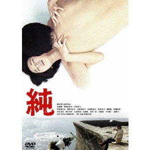 横山博人 / 純