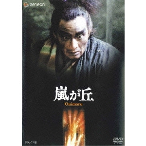 YOSHISHIGE YOSHIDA / 吉田喜重 / 嵐が丘 デラックス版