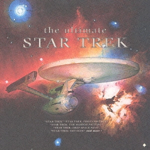 JERRY GOLDSMITH / ジェリー・ゴールドスミス / スター・トレック・コレクション / THE ULTIMATE STAR TREK