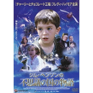 JOHN STEVENSON / ジョン・スティーヴンソン / ジム・ヘンソンの不思議の国の物語