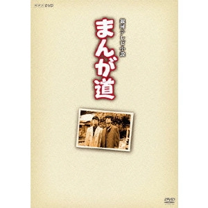 TAKAYUKI TAKEMOTO / 竹本孝之 / まんが道 Vol.1