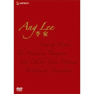 ANG LEE / アン・リー / アン・リーコレクション -アン・リー監督作品DVD-BOX-