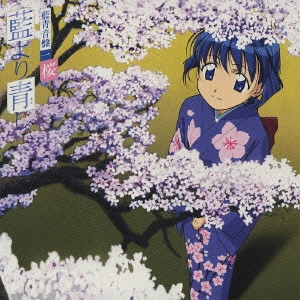 TOSHIRO MASUDA / 増田俊郎 / 藍より青し 藍青音盤一 桜
