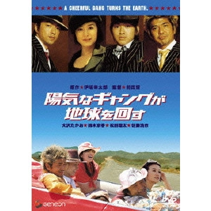 前田哲 / 陽気なギャングが地球を回す プレミアム・エディション