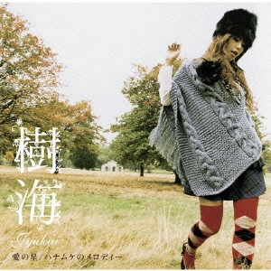 Jyukai / 樹海 / 愛の星/ハナムケのメロディー / AI NO HOSHI/HANAMUKE NO MELODY